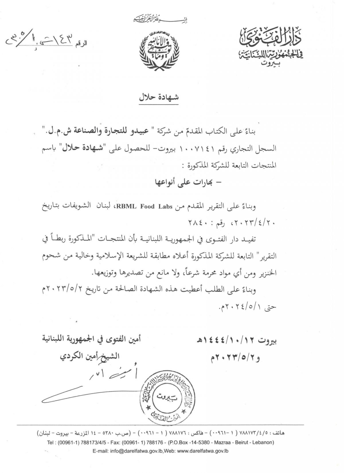 Halal certificate
